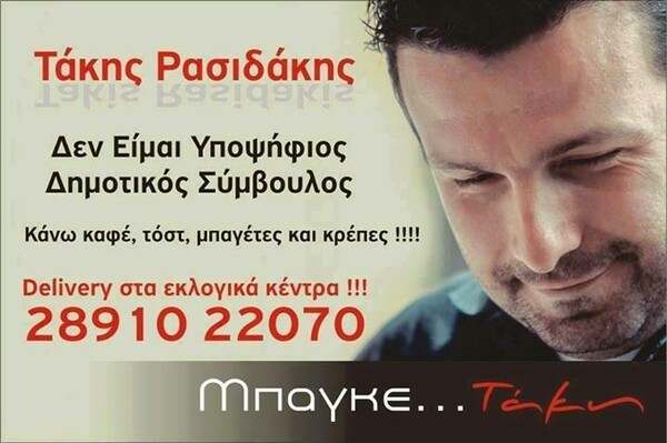 Έντεκα Φετινά Προεκλογικά Σουβενίρ