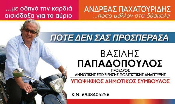 Δημοτικές - Περιφερειακές Εκλογές 2014