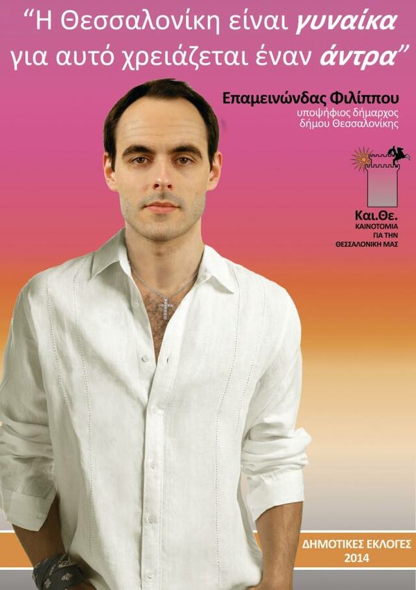 Δημοτικές - Περιφερειακές Εκλογές 2014