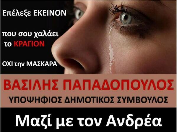 Δημοτικές - Περιφερειακές Εκλογές 2014
