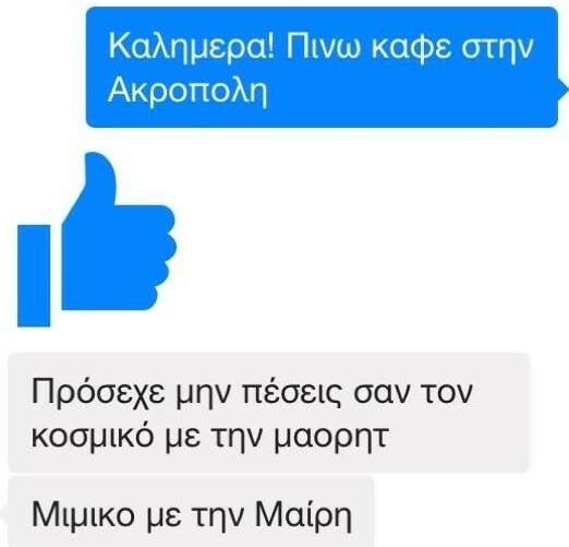 Ο Κορέκτορας θέλει να σε σκοτώσει