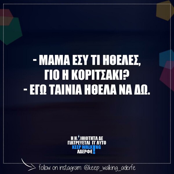 Οι Μεγάλες Αλήθειες της Τετάρτης