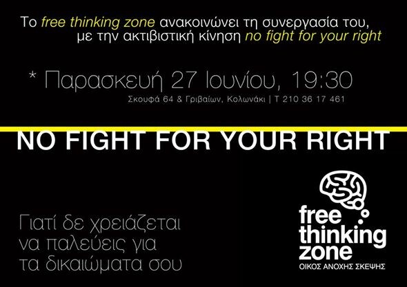 Κατερίνα, γιατί δημιούργησες το ''No Fight For Your Right'';