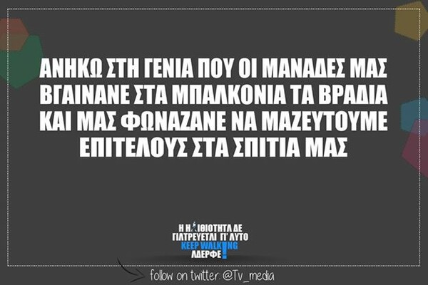 Οι Μεγάλες Αλήθειες του Σαββατοκύριακου