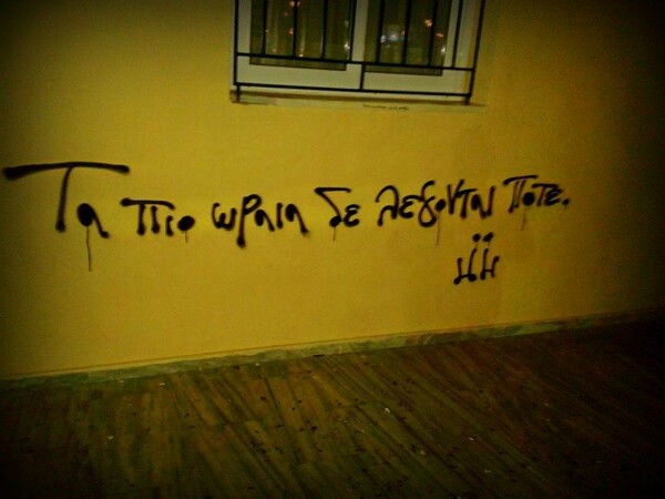 Οι Μεγάλες Αλήθειες της Πέμπτης