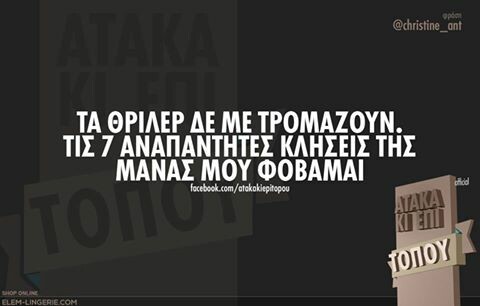 Οι Μεγάλες Αλήθειες του Σαββατοκύριακου