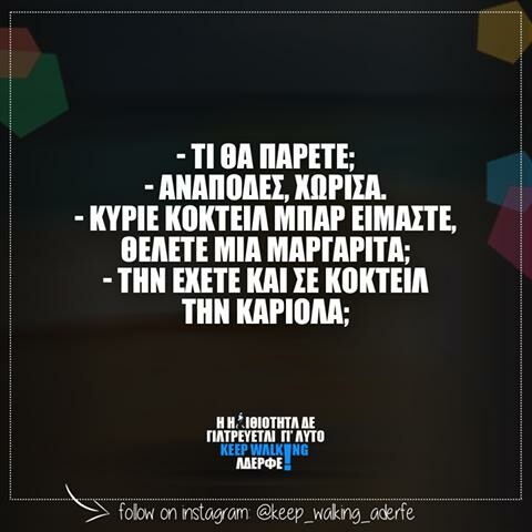 Οι μεγάλες αλήθειες της Δευτέρας