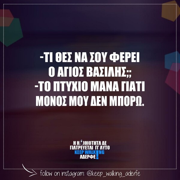 Οι Μεγάλες Αλήθειες της Πέμπτης