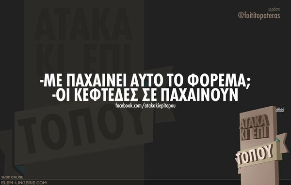 Οι Μεγάλες Αλήθειες της Τετάρτης