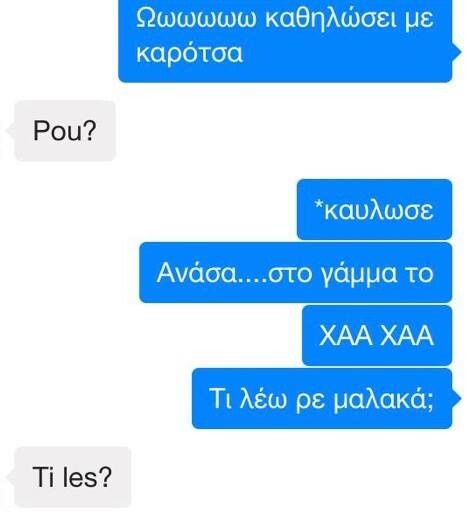 O Κορέκτορας σε βάζει να πεις κακές λέξεις