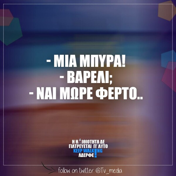 Οι Μεγάλες Αλήθειες της Τρίτης