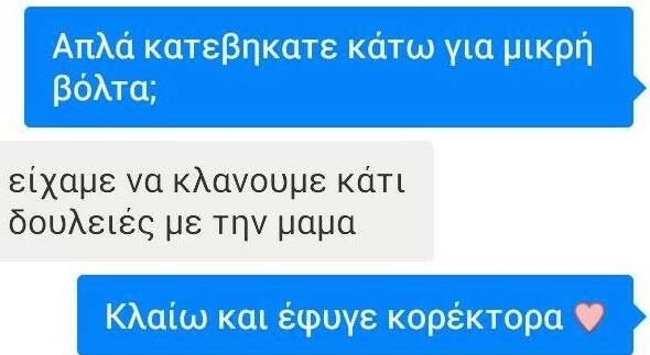 Ο καλοκαιρινός Κορέκτορας του 2014