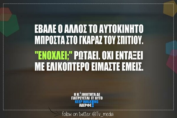 Οι Μεγάλες Αλήθειες του Σαββατοκύριακου