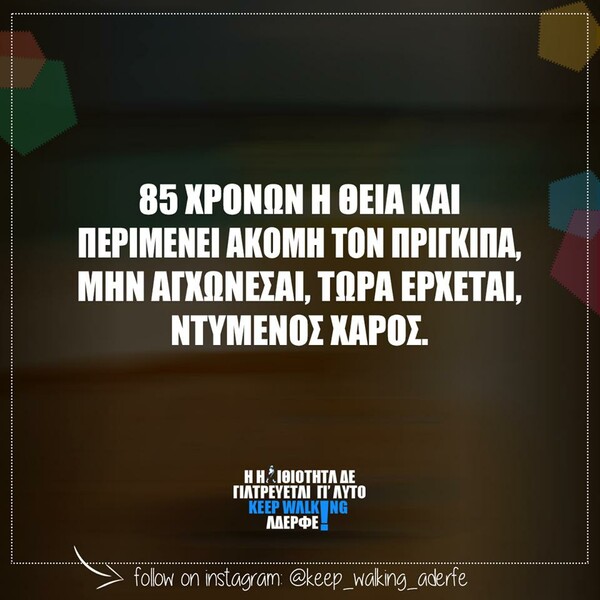 Οι Μεγάλες Αλήθειες της Πέμπτης