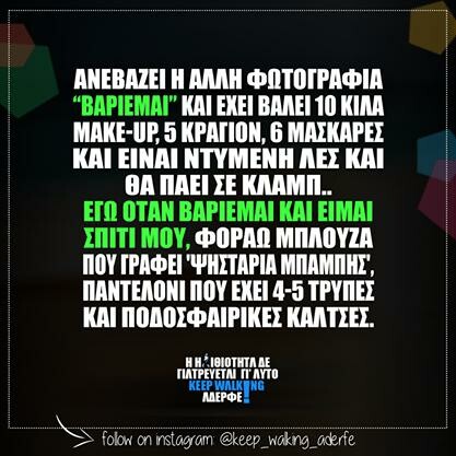 Οι Μεγάλες Αλήθειες του Σαββατοκύριακου