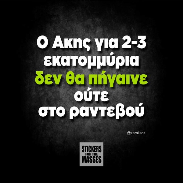 Οι Μεγάλες Αλήθειες του Σαββατοκύριακου