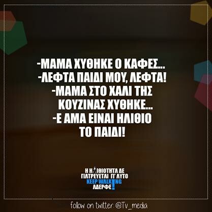 Οι Μεγάλες Αλήθειες της Πέμπτης