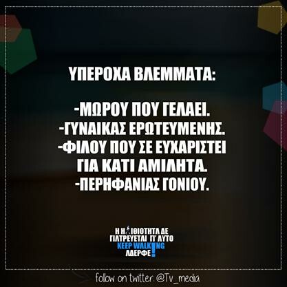 Οι Μεγάλες Αλήθειες της Πέμπτης