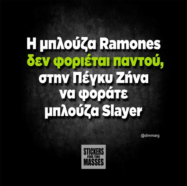 Οι Μεγάλες Αλήθειες της Πέμπτης