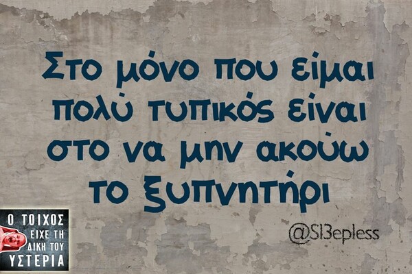 Οι μεγάλες αλήθειες της Δευτέρας