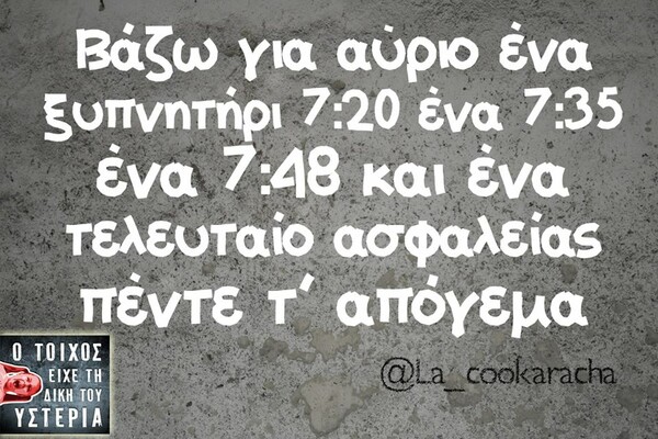 Οι Μεγάλες Αλήθειες της Τετάρτης