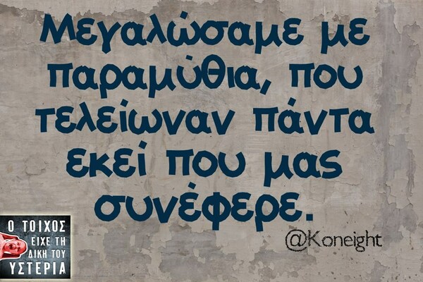 Οι Μεγάλες Αλήθειες της Τετάρτης