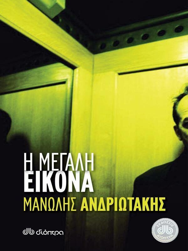 Facebook Chat... με τον Μανώλη Ανδριωτάκη