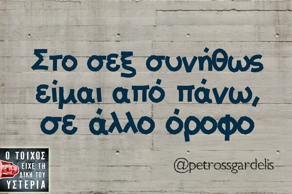Οι Μεγάλες Αλήθειες του Σαββατοκύριακου