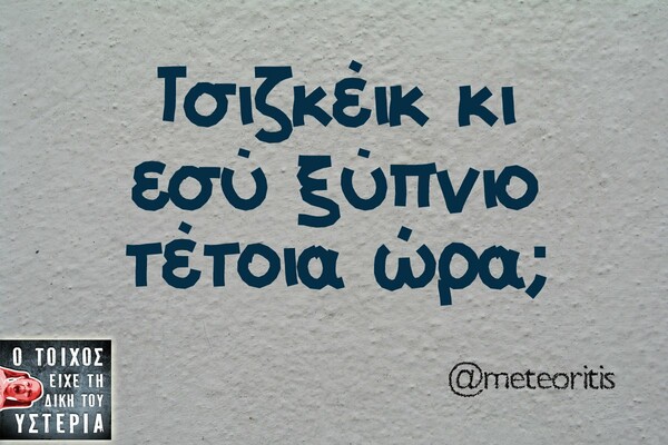 Οι Μεγάλες Αλήθειες της Τετάρτης