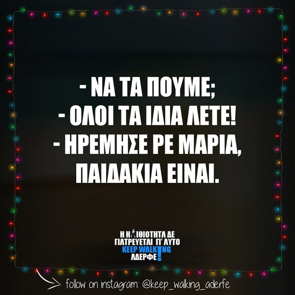 Οι Μεγάλες Αλήθειες του Σαββατοκύριακου