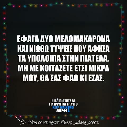 Οι Μεγάλες Αλήθειες της Τετάρτης