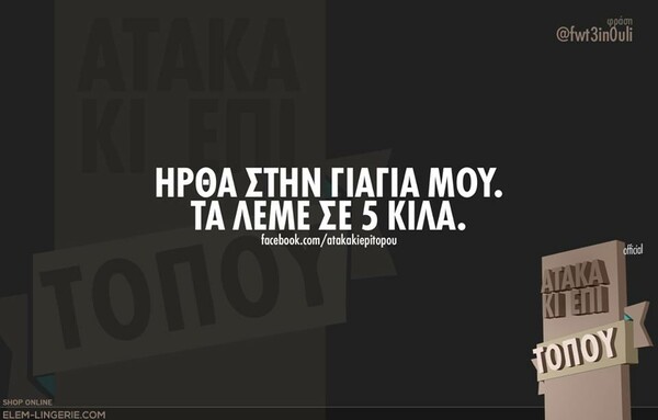 Οι Μεγάλες Αλήθειες του Σαββατοκύριακου