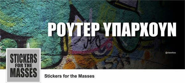 Οι Μεγάλες Αλήθειες τoυ Σαββατοκύριακου
