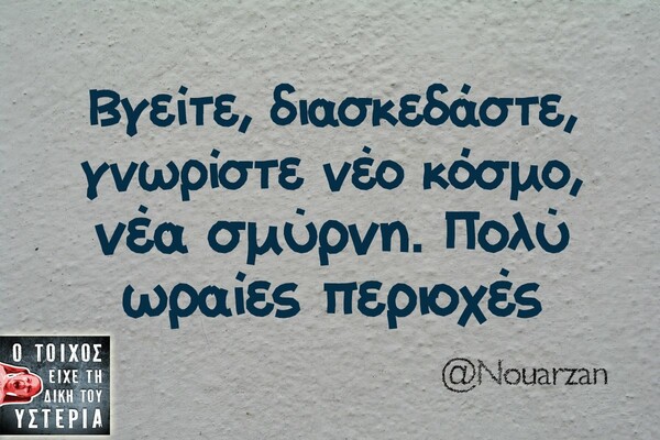 Οι Μεγάλες Αλήθειες του Σαββατοκύριακου