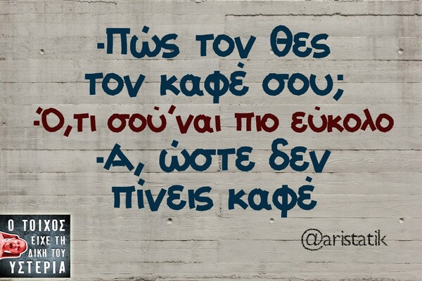 Οι Μεγάλες Αλήθειες της Τετάρτης