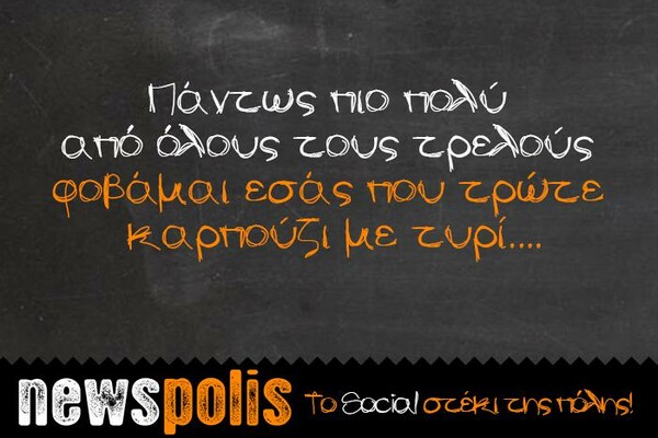 Οι Μεγάλες Αλήθειες του Σαββατοκύριακου