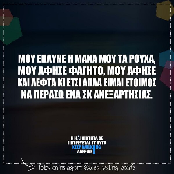 Οι Μεγάλες Αλήθειες του Σαββατοκύριακου