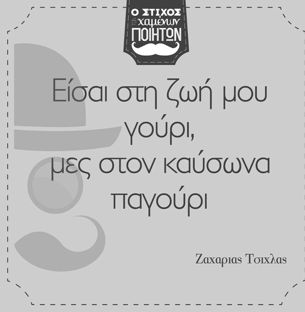 Οι Μεγάλες Αλήθειες του Σαββατοκύριακου