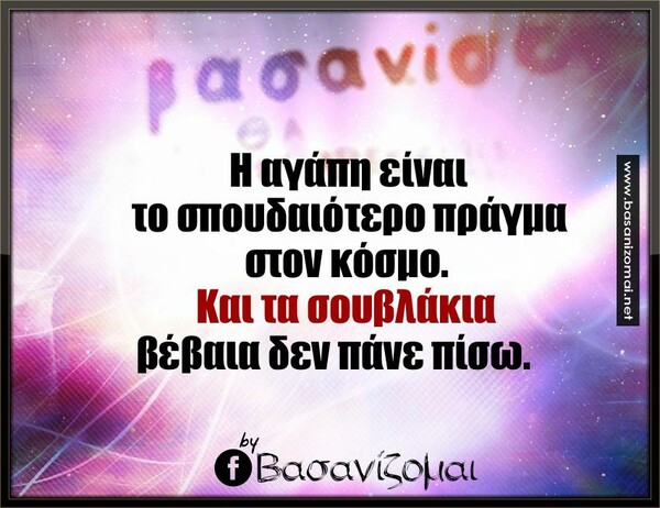 Οι Μεγάλες Αλήθειες της Παρασκευή