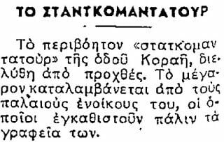 Τα γνωστά και άγνωστα «κολαστήρια» της Αθήνας