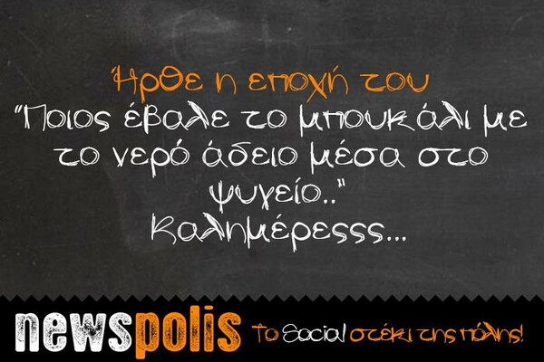 Οι Μεγάλες Αλήθειες του Σαββατοκύριακου