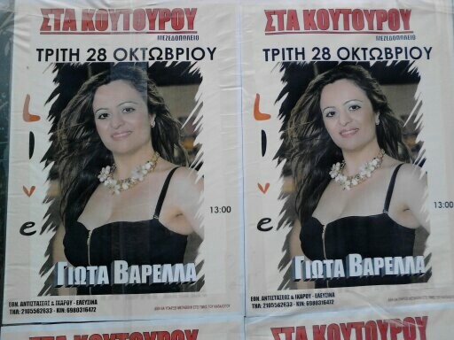 Ελευσίνα, 28/10/14