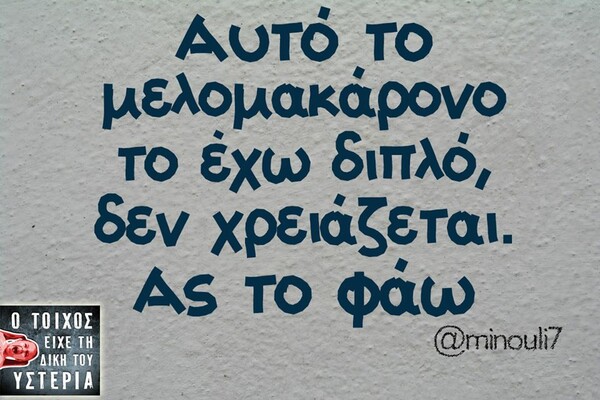 Οι Μεγάλες Αλήθειες της Τετάρτης