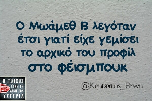 Οι Μεγάλες Αλήθειες του Σαββατοκύριακου