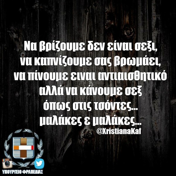 Οι Μεγάλες Αλήθειες του Σαββατοκύριακου