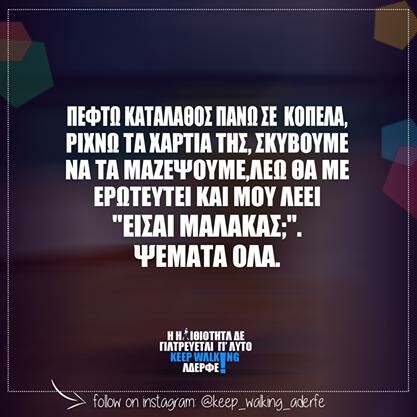 Οι Μεγάλες Αλήθειες της Τετάρτης