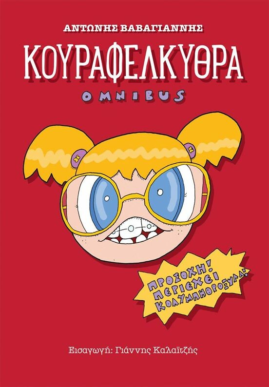 Τα 12 καλύτερα ελληνικά comics του Comicdom Con Athens 2014. Από τον Μανώλη Βαμβούνη