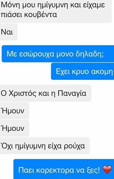 O Κορέκτορας θέλει να σε δει χωρίς ρούχα