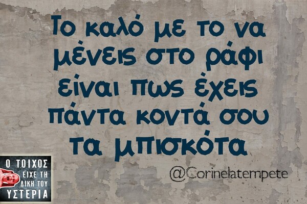 Οι Μεγάλες Αλήθειες της Τετάρτης
