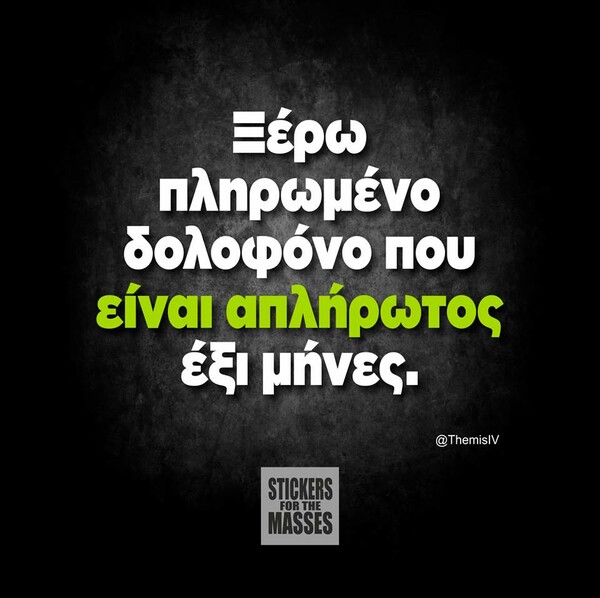 Οι Μεγάλες Αλήθειες της Τρίτης